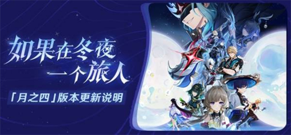 原神4.0版本更新详情总览