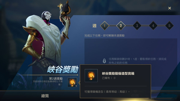 随机造型宝箱奖励详情[多图] LOL手游造型是什么