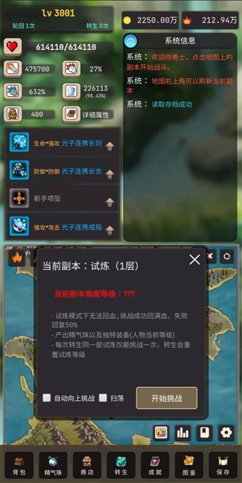 轮回勇者传说  2.1.4