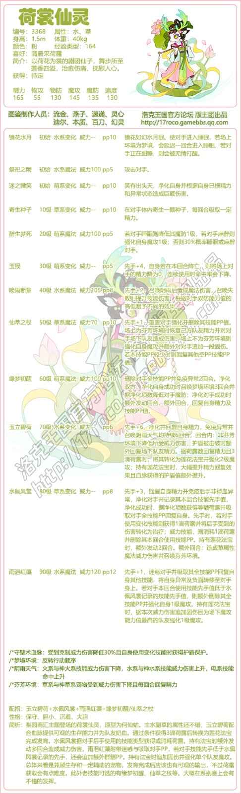  洛克王国荷裳仙灵技能搭配