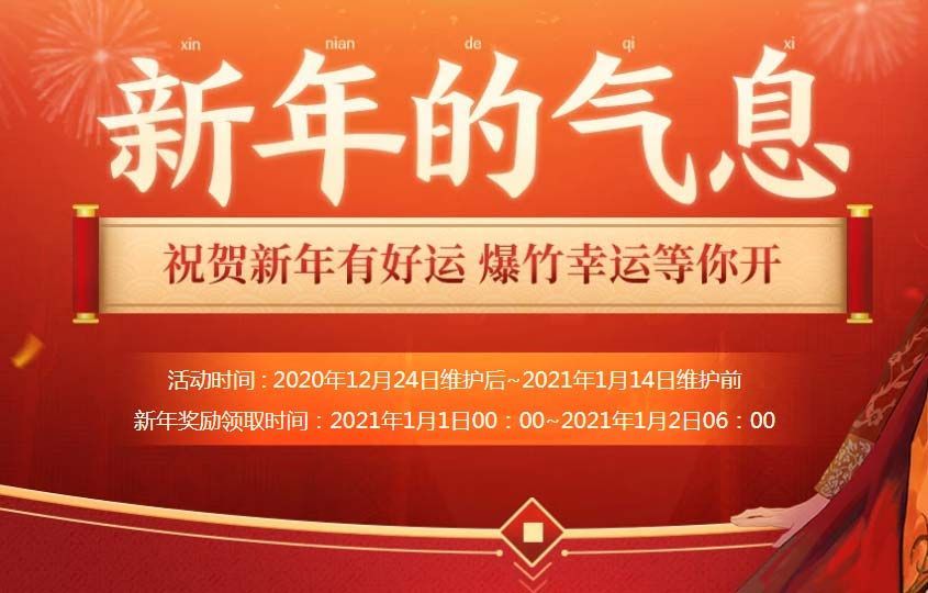 新年的气息活动奖励介绍[多图] DNF新年的气息活动奖励有哪些