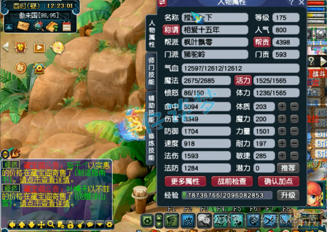  梦幻西游175狮驼任务装备选择分享