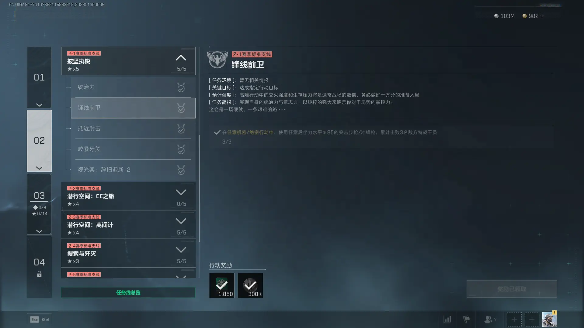  三角洲行动s8锋线前卫任务攻略