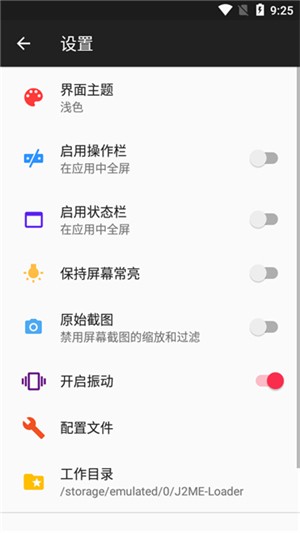 jar模拟器安卓版