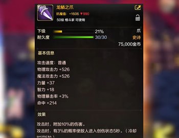 DNF手游装备词条怎么选DNF手游装备词条解读