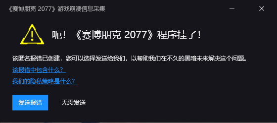 赛博朋克2077游戏挂了怎么办？赛博朋克2077游戏报错解决办法[图]