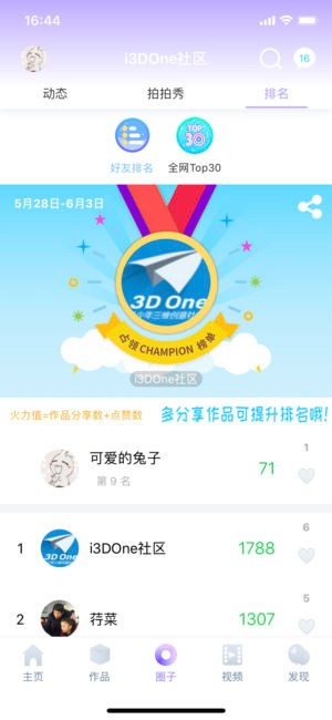 3D One家庭版