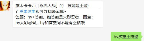 火影忍者每日一题答案[多图] 旗木卡卡西忍界大战的一技能是土遁
