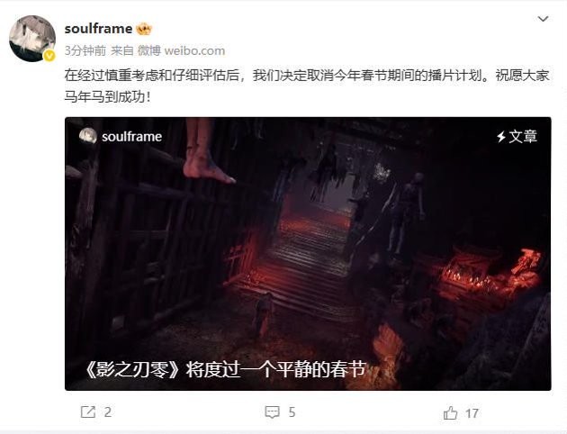 马年春节《影之刃零》播片取消！梁其伟：游戏品质永远是第一位的