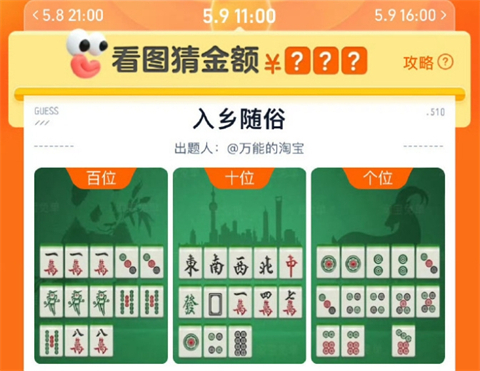 淘宝免单答案分享淘宝免单答案5月9日是什么