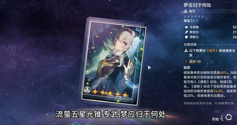星穹铁道流萤怎么培养星穹铁道流萤培养攻略