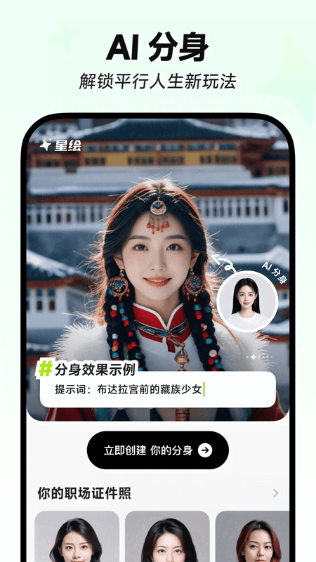 星绘AI