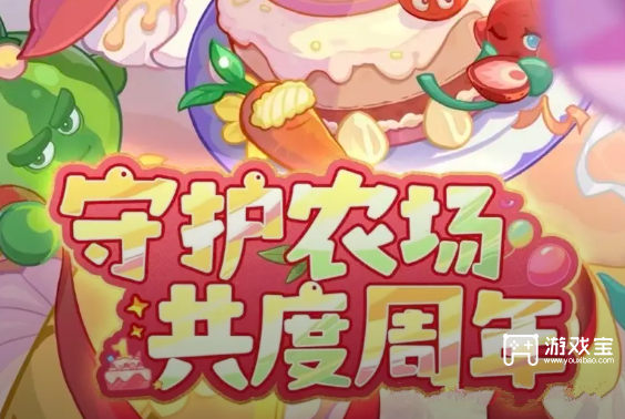  保卫向日葵周年庆活动震撼爆料，新植物新玩法提前炸场