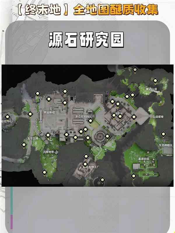  明日方舟终末地源石研究园全醚质收集
