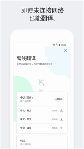 papago翻译