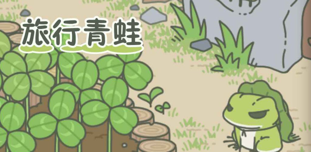 进不去解决方法[多图] 旅行青蛙中国之旅卡在界面进不去怎么办