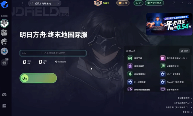  明日方舟终末地数据读写异常解决办法