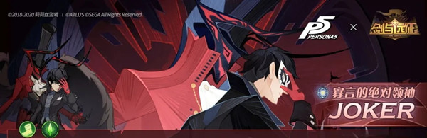 剑与远征joker有什么技能？P5联动英雄joker技能介绍[多图]