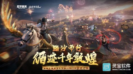 1月27日和平精英新春版本来袭，海岛沙漠两张地图开启敦煌联动活动