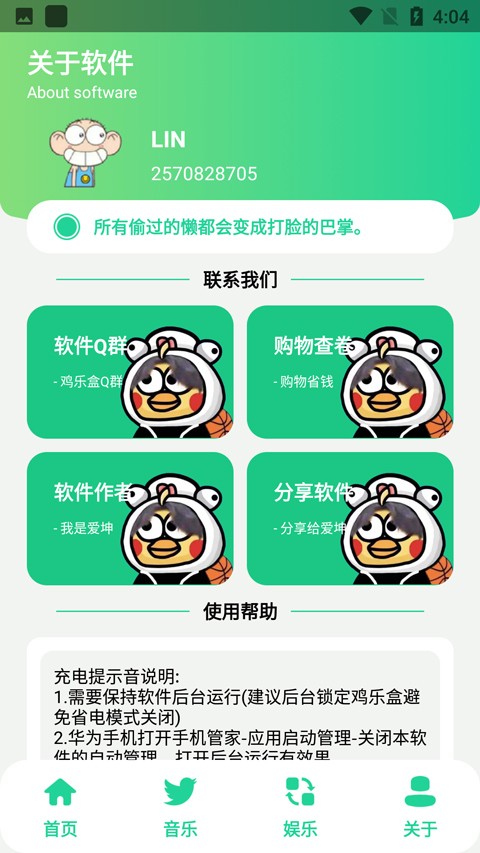 鸡乐盒5.0