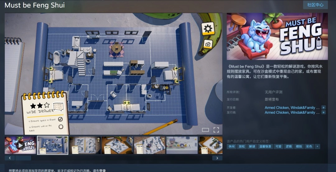 解谜游戏《Must be Feng Shui》（风水主题）登陆Steam平台
