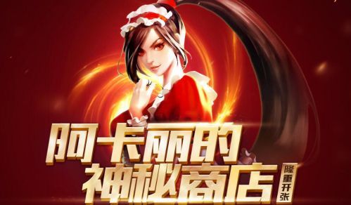 阿卡丽的商店12月网址入口[多图] lol阿卡丽的黑金商店2020年12月活动地址