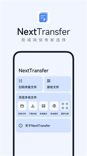 NEXT快传手表版