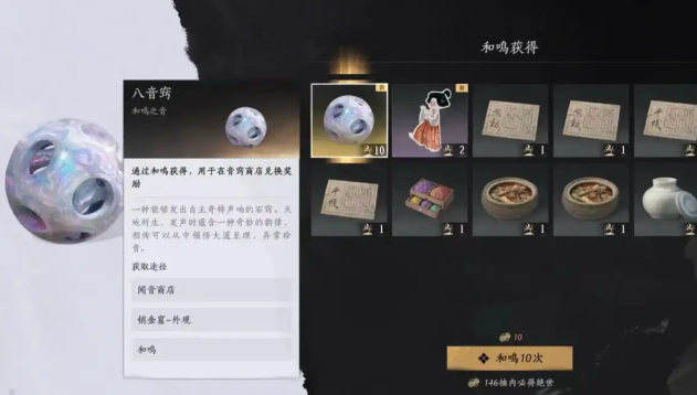 燕云十六声的八音窍最优兑换方式