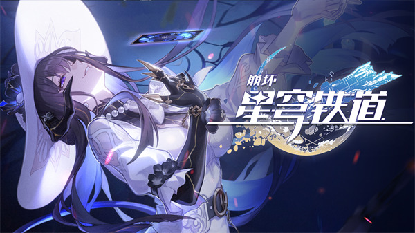 崩坏星穹铁道大丽花命座抽取决策参考指南
