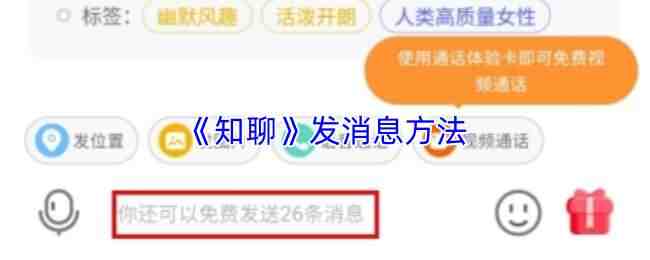  知聊发消息方式知聊