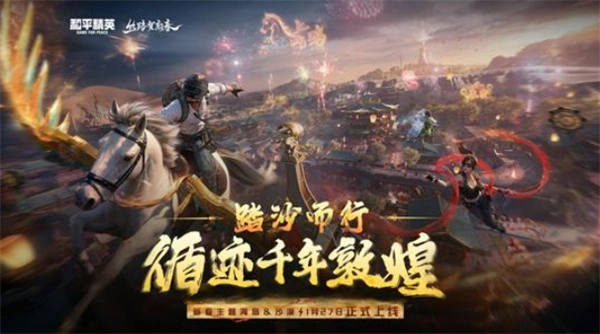 《和平精英》新春版本的正式上线时间定在1月27日啦！